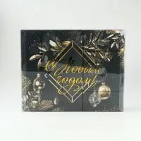 Набор продуктовый адвент &laquo;С новым годом, черно-золотой&raquo;