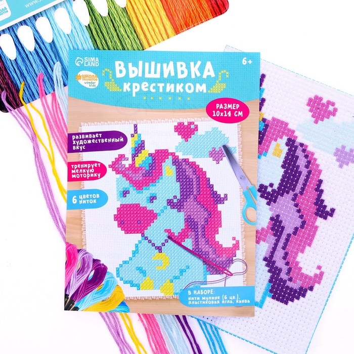 Вышивка крестиком для детей &laquo;Единорог&raquo;, набор для творчества