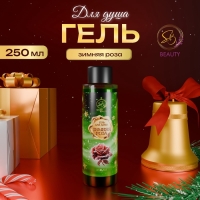 Гель для душа &laquo;Secret Beauty&raquo; с ароматом розы 250 мл