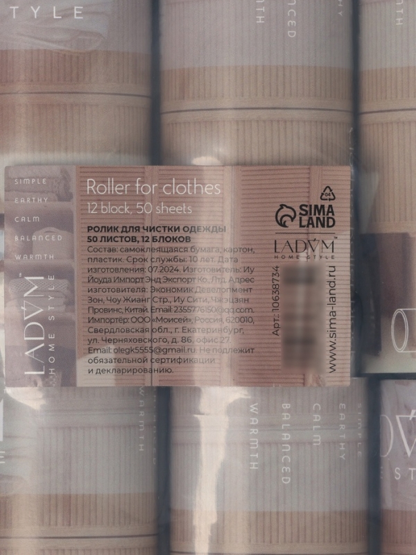 Ролик для одежды со сменными блоками LaDо́m, 12 шт по 50 листов, эргономичная ручка винтовая намотка