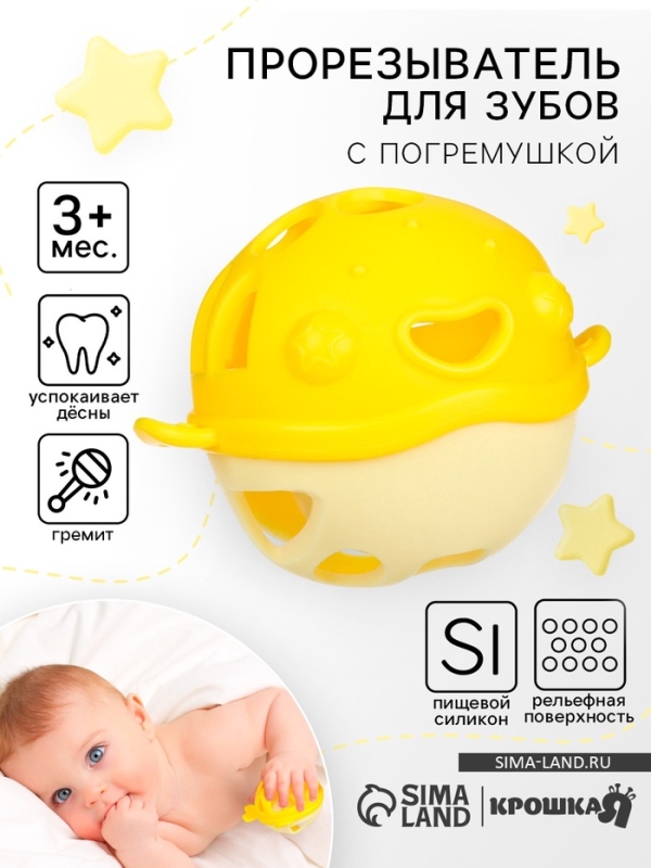 Прорезыватель силиконовый для зубов с погремушкой Крошка Я &laquo;Рыбка&raquo;, в кейсе, желтый