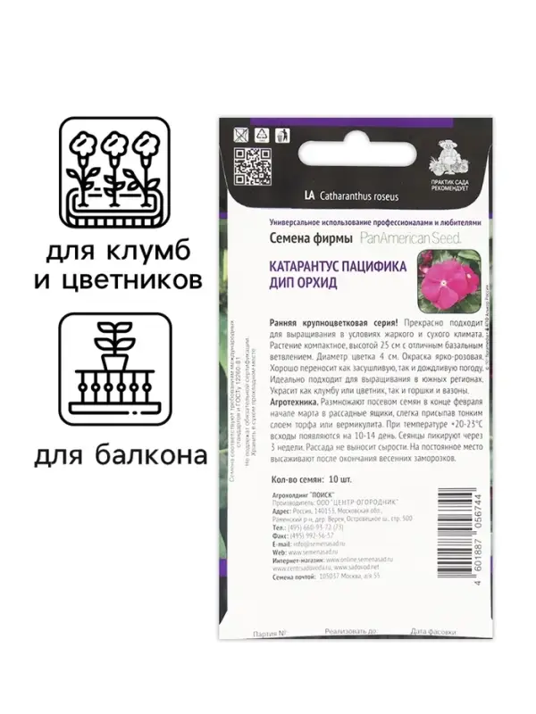 Семена цветов Катарантус Пацифика "Дип Орхид" 10 шт
