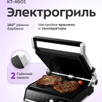 Электрогриль КТ-4601 двусторонний гриль электрический 2000Вт