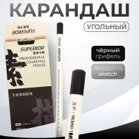 Карандаш угольный чёрный, Sketch, корпус белый
