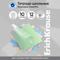 Тетрадь 12 листов, ErichKrause &laquo;Классика CoverPrо&raquo;, в клетку, пластиковая обложка, блок офсет, 100% белизна, МИКС