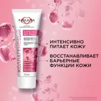 Крем для лица "КАЛИНА" с комплексом пребиотиков, 70 мл