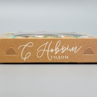 Коробка под 9 конфет &laquo;С Новым годом&raquo;, эко, 14.7 х 14.7 х 3.5 см, Новый год