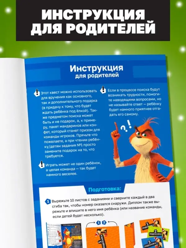 Новогодний квест по поиску подарка "Похититель подарков", 24 стр