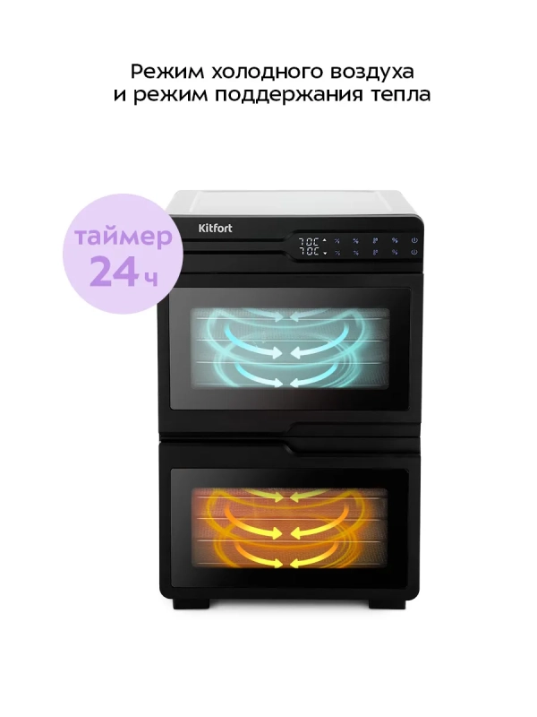 Сушилка для овощей и фруктов КТ-4975 - 600 Вт