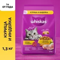 Сухой корм Whiskas для кошек, курица/индейка, подушечки, 1,3 кг