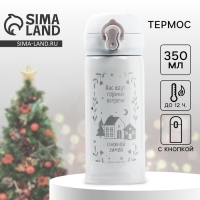 Новый год. Термос &laquo;Снежная зима&raquo;, 350 мл
