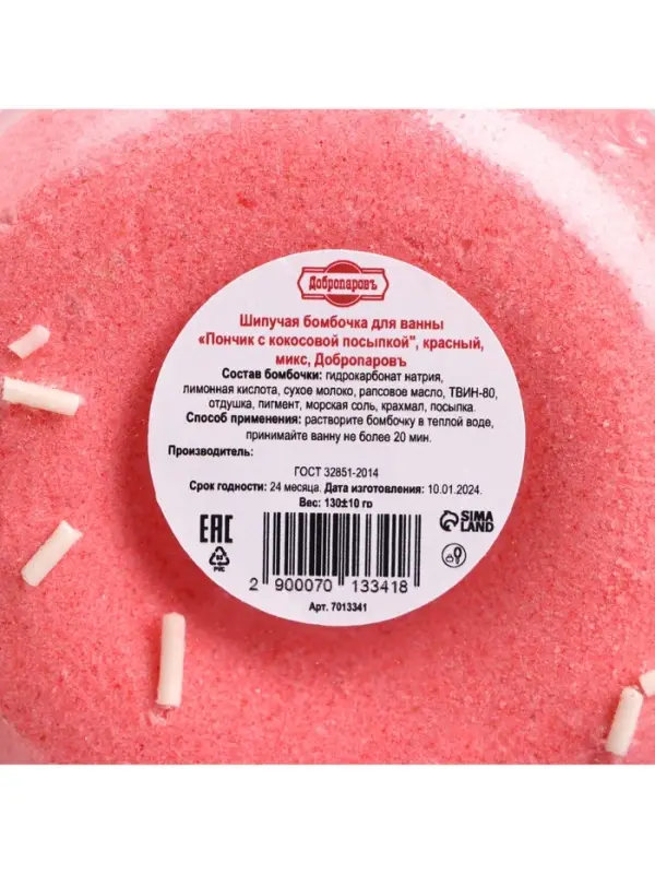 Бомбочка для ванн "красный пончик с кокосовой посыпкой" 85 г