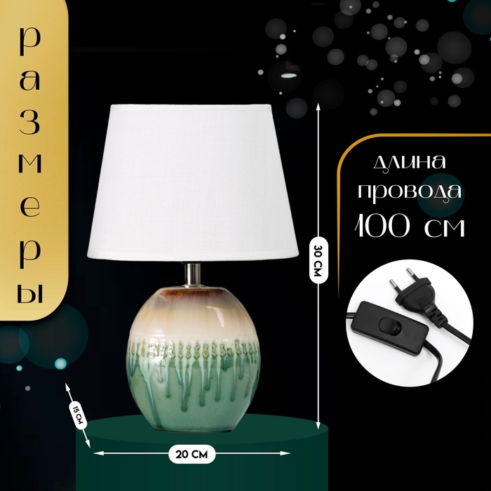 Настольная лампа с абажуром RISALUX &laquo;Эвита&raquo;, Е14, 40 Вт, 20&times;15&times;30 см