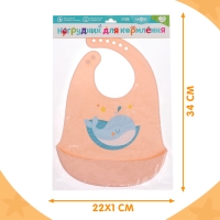 Нагрудник для кормления &laquo;Кит&raquo;, силиконовый, с карманом, цвет молочный