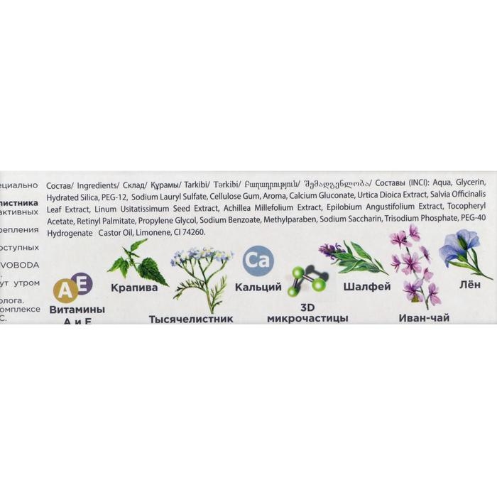 Зубная паста Svoboda фитокомплекс, 124 г