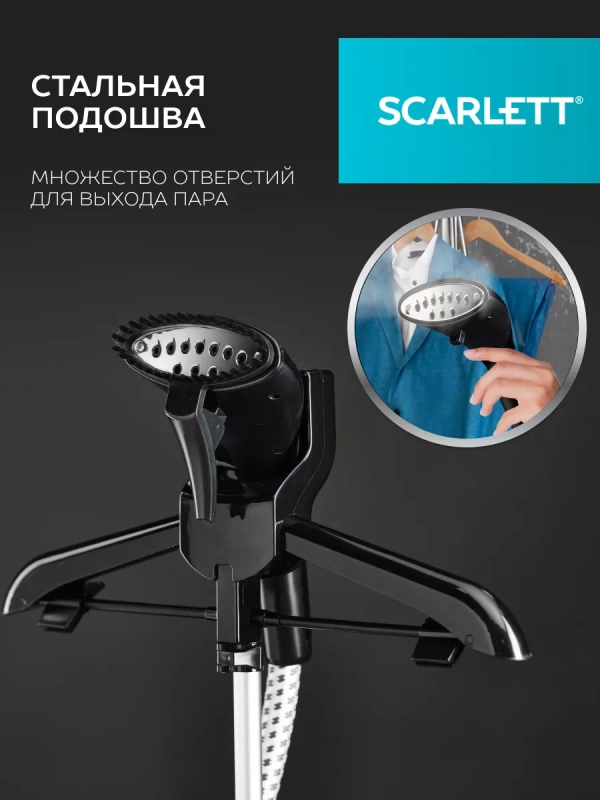 Вертикальный отпариватель с вешалкой SC-GS130S08