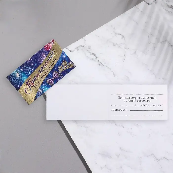 Приглашение &laquo;Выпускной!&raquo;, 24.7&times;77 см