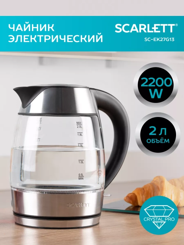 Чайник электрический стеклянный с подсветкой 2 л