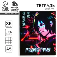Тетрадь в клетку, предметная, 36 л.,на скрепке, блок №1&laquo;Аниме. Геометрия&raquo;