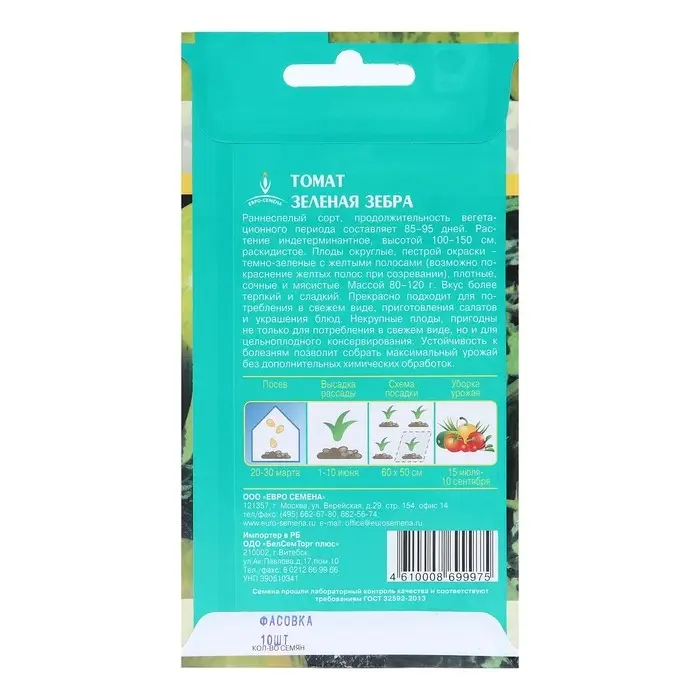 Семена Томат "Зеленая зебра" высокорослый, цв/п, 10 шт