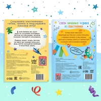 Книги по лепке из пластилина набор &laquo;Для мальчиков&raquo;, 2 шт. по 24 стр.