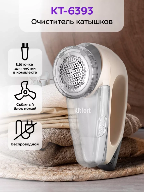 Машинка от катышек на одежде КТ-6393