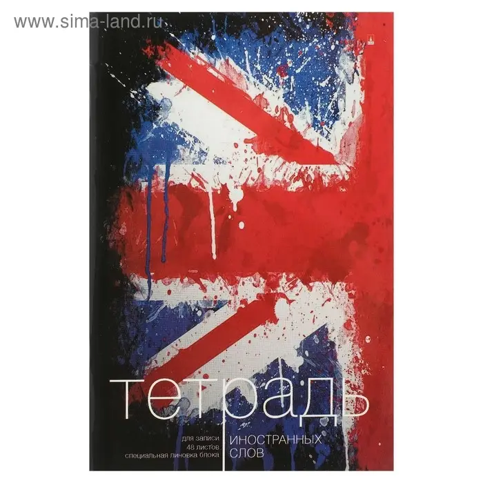 Тетрадь для записи иностранных слов А6, 48 листов, обложка мелованный картон, глянцевая ламинация