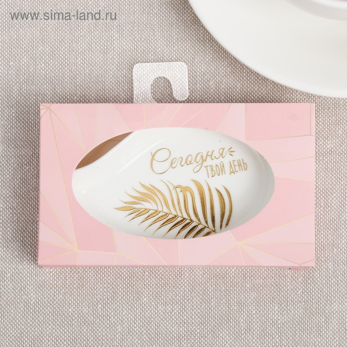 Подставка под чайный пакетик &laquo;Сегодня твой день&raquo;