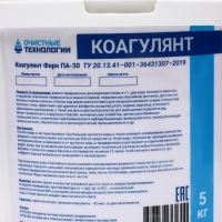 Средство для бассейна Коагулянт "Очистные технологии", порошок, ведро 5 кг