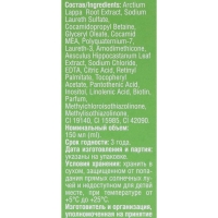 Шампунь репейный Mirrolla, комплекс витаминов для укрепления волос, 150 мл