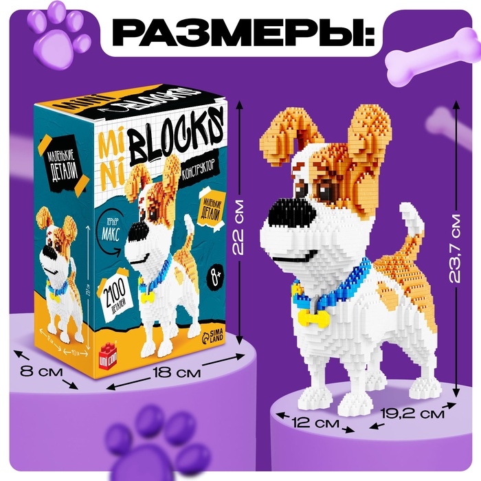 Конструктор пиксельный Mini Blocks &laquo;Терьер Макс&raquo;, фигура собаки