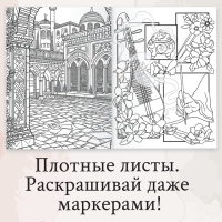 Раскраска-вдохновение &laquo;Мир твоих чувств&raquo;
