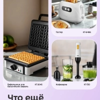 Бутербродница электрическая КТ-4609 - 1200 Вт