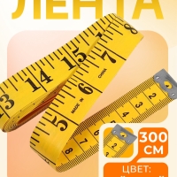 Сантиметровая лента портновская, 300 см (см/дюймы), цвет жёлтый