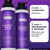 Бальзам для волос SEMILY нейтрализатор желтизны блонда, 400 мл