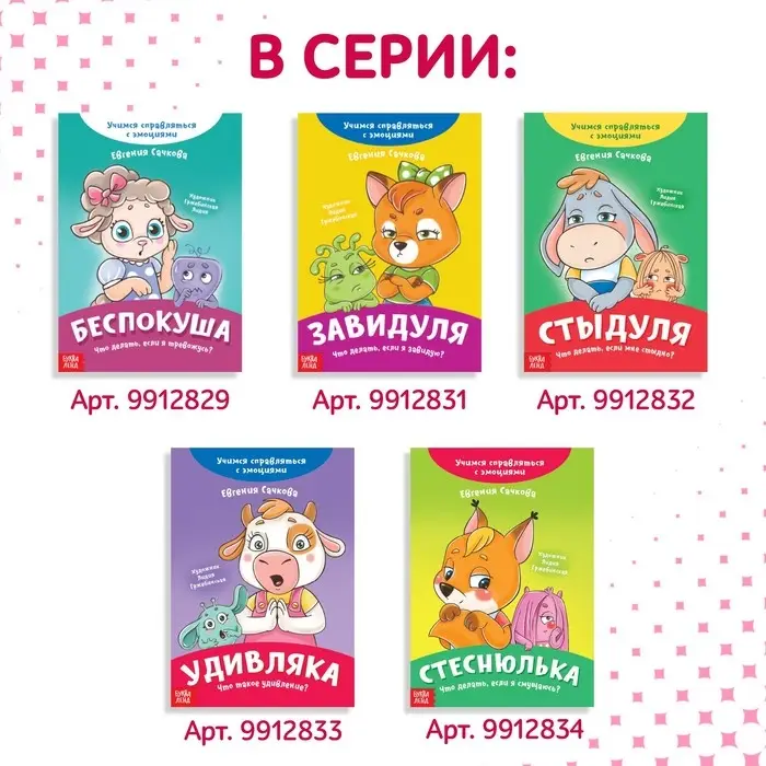 Книга про эмоции &laquo;Любимка&raquo;, 20 стр.