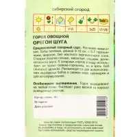 Семена Горох "Орегон Шуга" 10 г