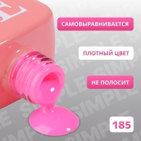 Гель лак для ногтей &laquo;SIMPLE&raquo;, 3-х фазный, 10 мл, LED/UV, цвет (185)