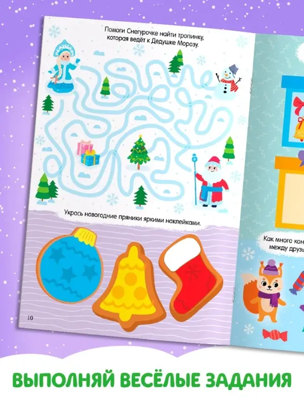 Активити- книга "Новогодние задачки"