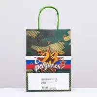 Пакет подарочный крафт &laquo;С 23 Февраля!&raquo; 18&times;8&times;25 см