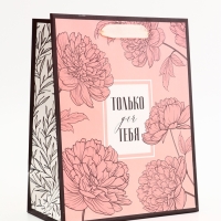 Пакет подарочный вертикальный "Только для тебя", 18 х 23 х10 см