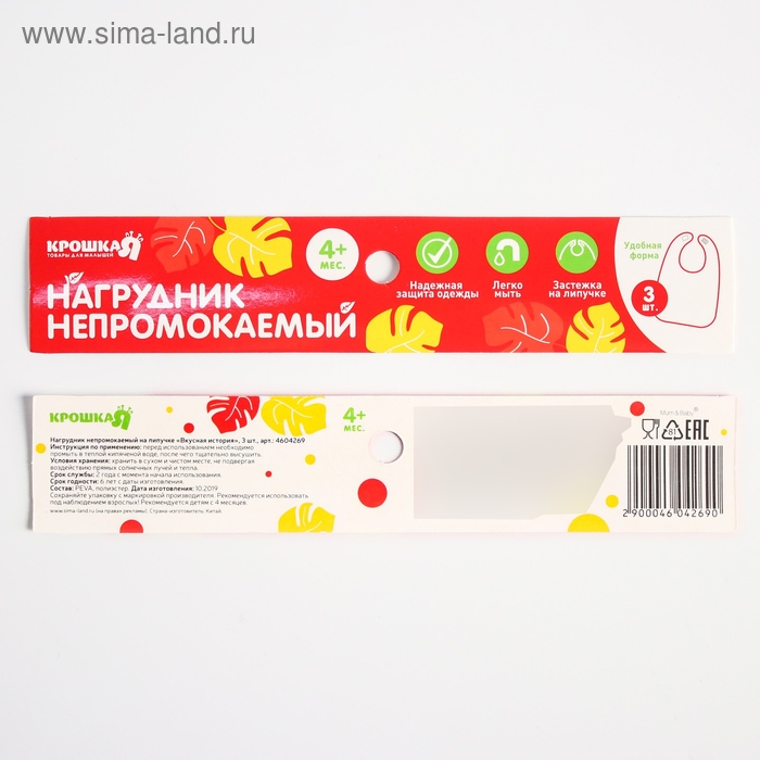 Набор нагрудников для кормления &laquo;Вкусная история&raquo; непромокаемых на липучке, 3 шт.