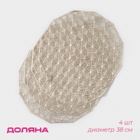 Салфетки сервировочные на стол Доляна &laquo;Гипноз&raquo;, 4 шт, d=38 см, цвет золотой