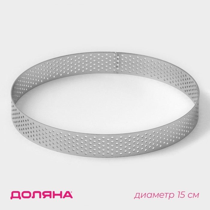 Форма перфорированная для выпечки Доляна &laquo;Круг&raquo;, d=15 см, цвет серебристый