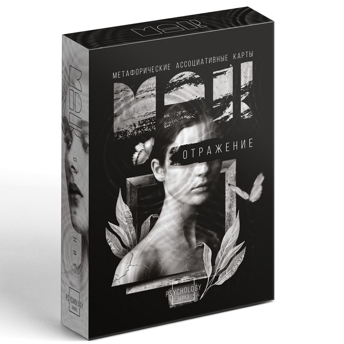 Метафорические ассоциативные карты &laquo;Отражение&raquo;, 50 карт (7х12 см), 16+