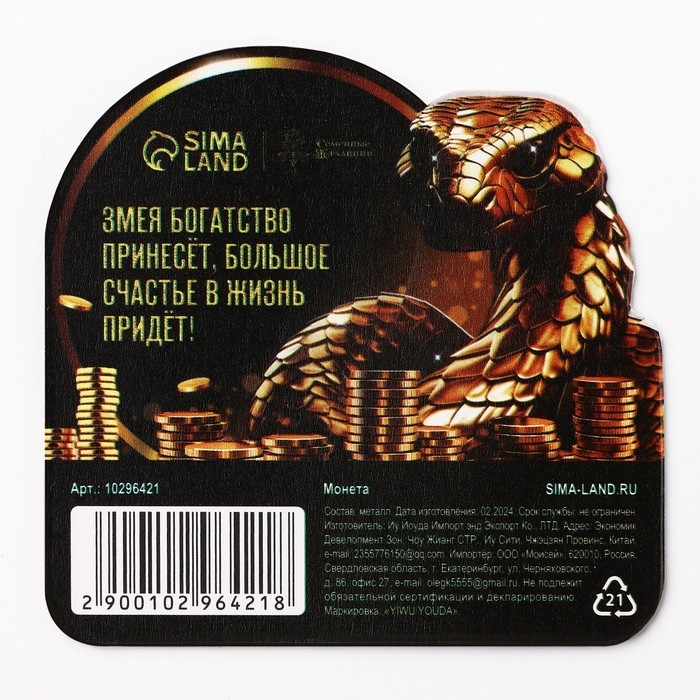 Монета новогодняя &laquo;Богатого 2025&raquo; на Новый год, диам. 2,2 см