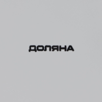 Блюдо сервировочное Доляна &laquo;Панда&raquo;, 20&times;16 см