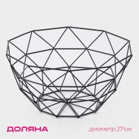 Фруктовница Доляна &laquo;Геометрия&raquo;, 27&times;27&times;14 см, цвет чёрный