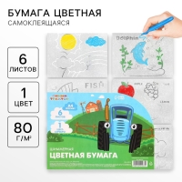 Бумага цветная самоклеящаяся, раскраска, А4, 6 листов, 1 цвет, с блёстками, односторонняя, в пакете, 80 г/м&sup2;, Синий трактор