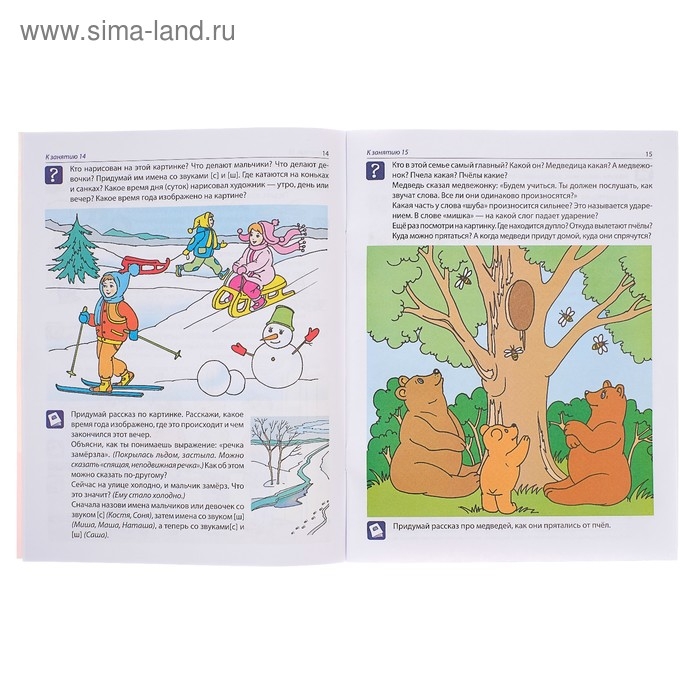 Рабочая тетрадь по развитию речи для детей 5-6 лет, Ушакова О. С.